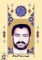زندگی نامه شهید رضا آفنداک
