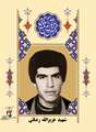 زندگی‌نامه شهید عزیزالله رضایی