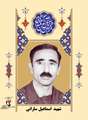 زندگی‌نامه شهید اسماعیل سارانی