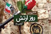 پیام مدیر کل بنیاد شهید و امور ایثارگران به مناسبت روز ارتش جمهوری اسلامی ایران