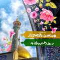 پیام تبریک مدیرکل بنیاد شهید و امور ایثارگران سیستان و بلوچستان به مناسبت ولادت حضرت معصومه (س) روز دختر
