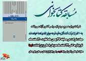 مسابقه کتاب‌خوانی یادگاران انقلاب، ماه برکه