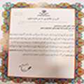 تقدیر استاندار سیستان و بلوچستان از مدیرکل و دبیر ستاد اقامه نماز بنیاد شهید و امور ایثارگران استان 