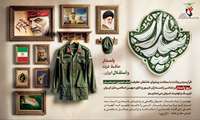 سوم شعبان ولادت امام حسین علیه السلام و روز پاسدار گرامی باد 