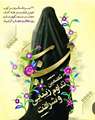 ۲۱ تیرماه سالروز سرکوب خونین قیام مردم علیه کشف حجاب در مسجد گوهر شاد و روز عفاف و حجاب گرامیباد.