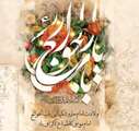 ولادت‌ امام‌ موسی‌ کاظم‌ (علیه السّلام ) مبارک باد