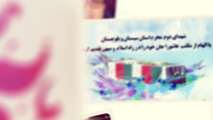 شهدای دوم محرم استان سیستان و  بلوچستان 